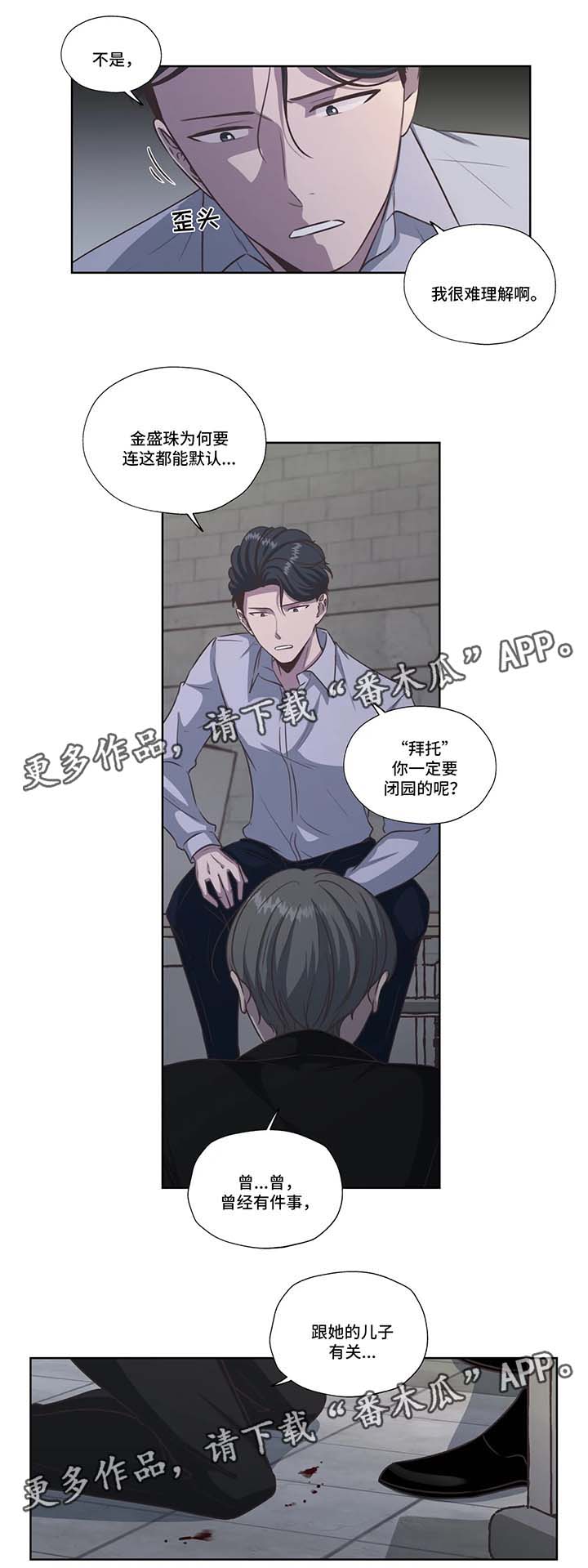 永恒的牢笼漫画,第41章：虐待儿童4图