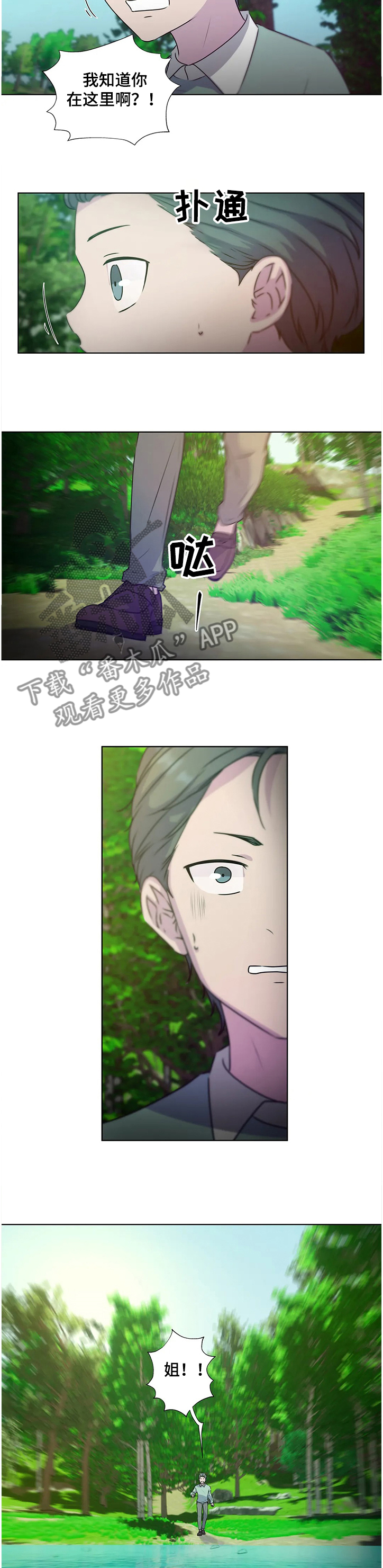 永恒的牢笼漫画,第133章：【番外】救你的不是我3图