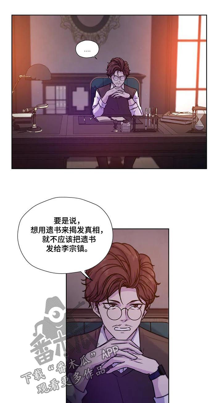 永恒的旋律rpg漫画,第87章：【第二季】一损俱损3图