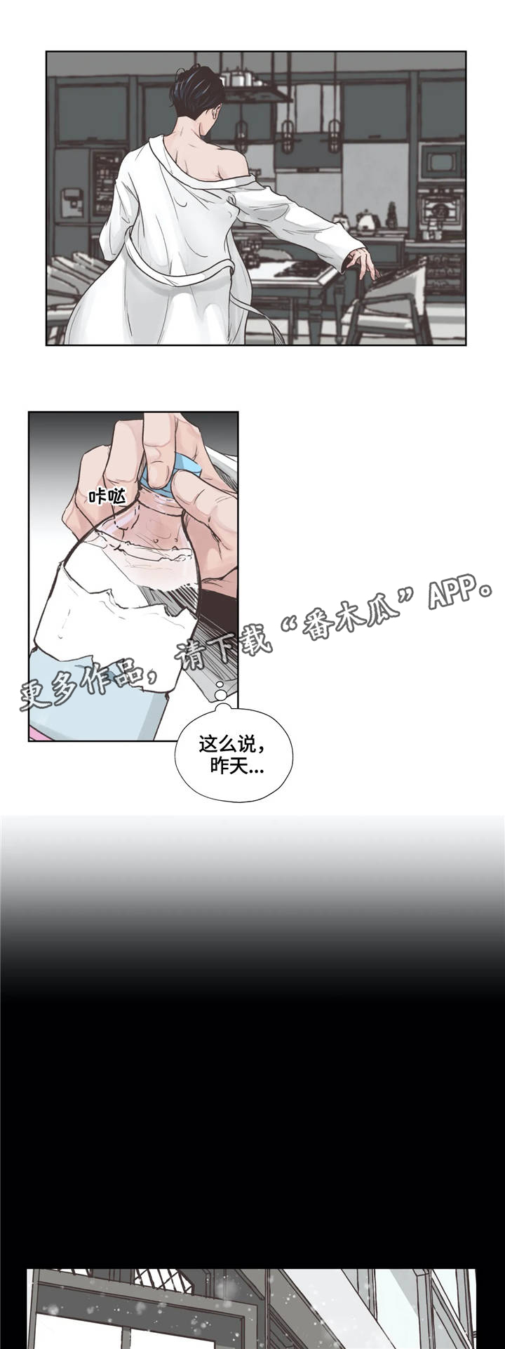 永恒的牢笼漫画,第4章：寻找2图