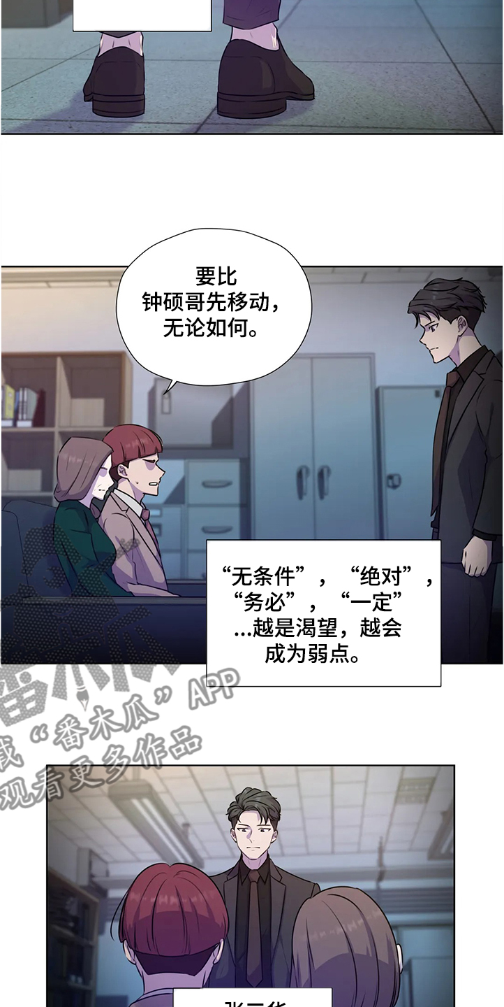 永恒的牢笼漫画,第142章：【番外】眼睛不会骗人5图
