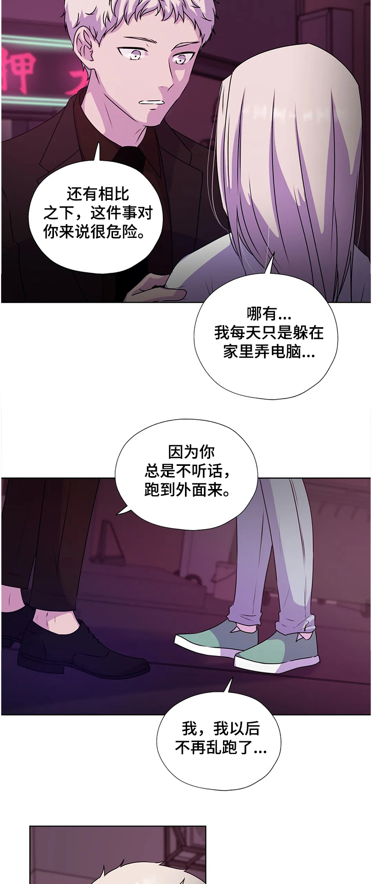 永恒的牢笼漫画,第137章：【番外】意外的人3图