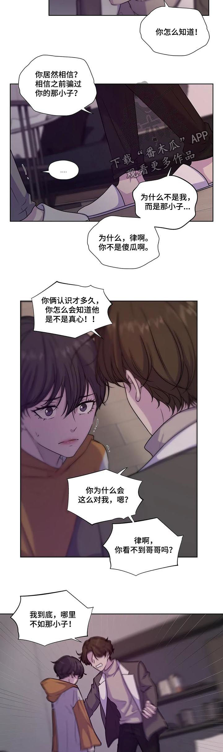 永恒的牢笼漫画,第62章：【第二季】胆小鬼4图