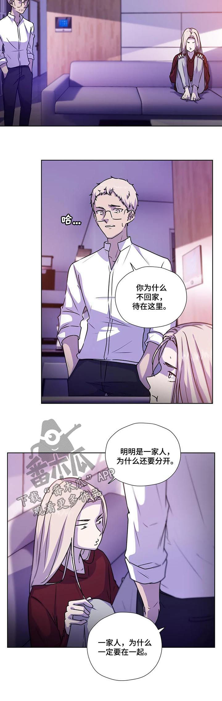 永恒的爱人漫画,第98章：【第二季】蜂蜜牛奶4图