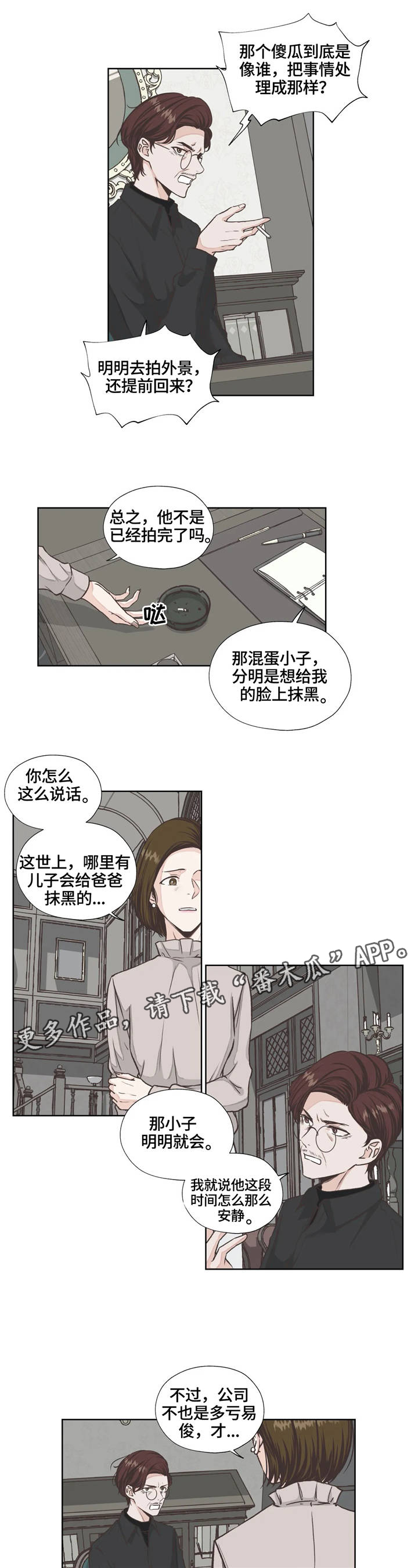 永恒的牢笼漫画,第16章：抹黑3图