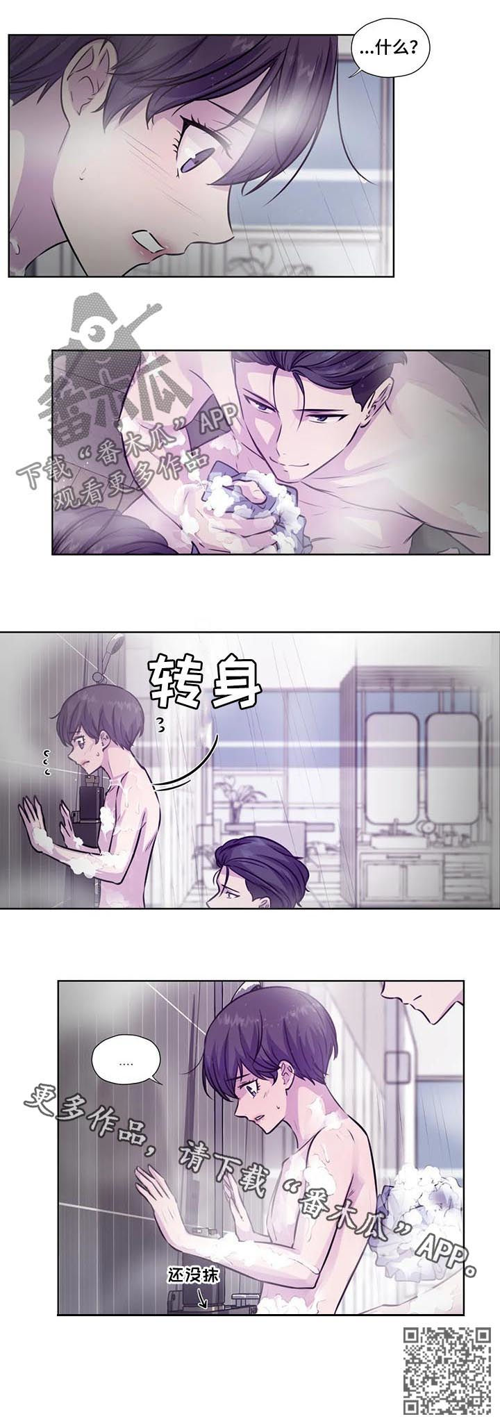 永恒的爱人漫画,第78章：【第二季】沐浴4图