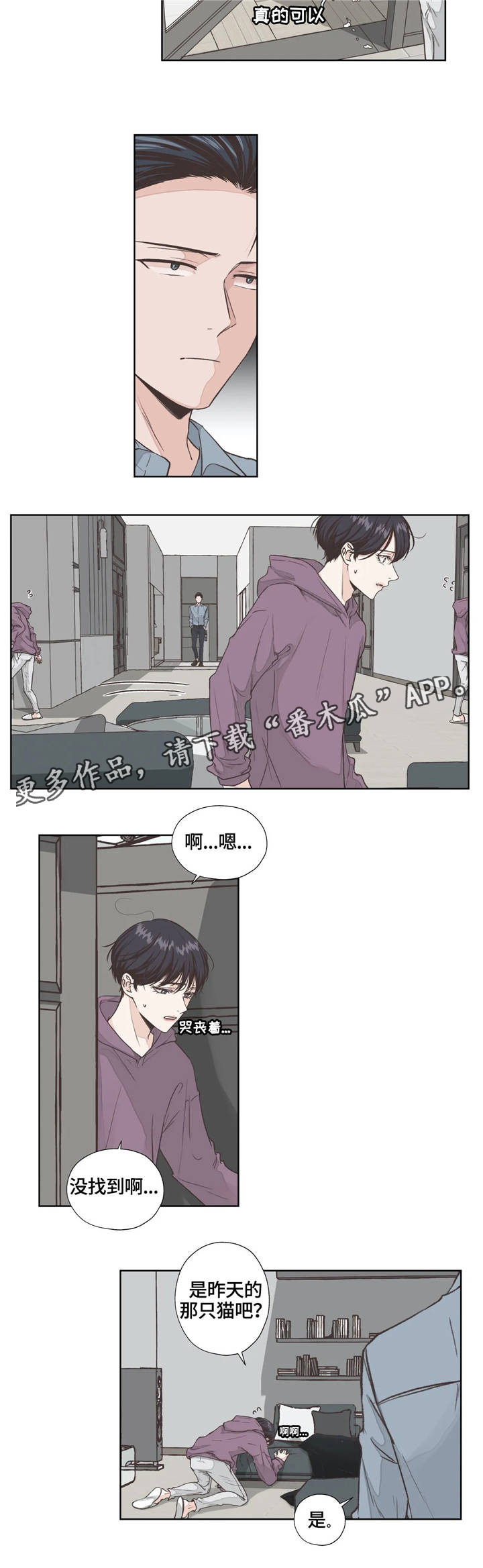永恒的牢笼漫画,第4章：寻找2图