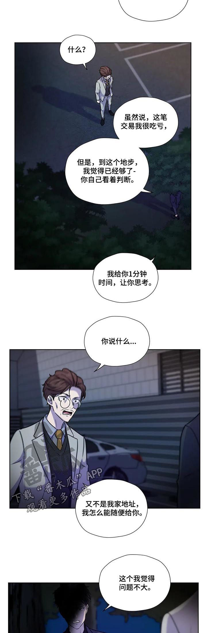 永恒的牢笼漫画,第93章：【第二季】威胁3图