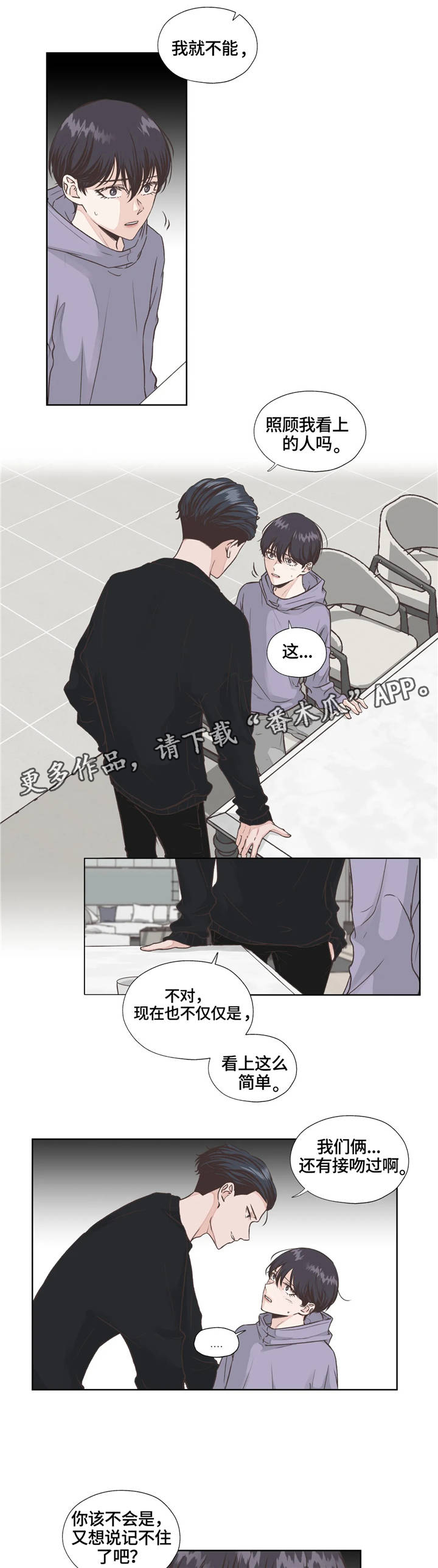 永恒的牢笼漫画,第14章：顺从1图