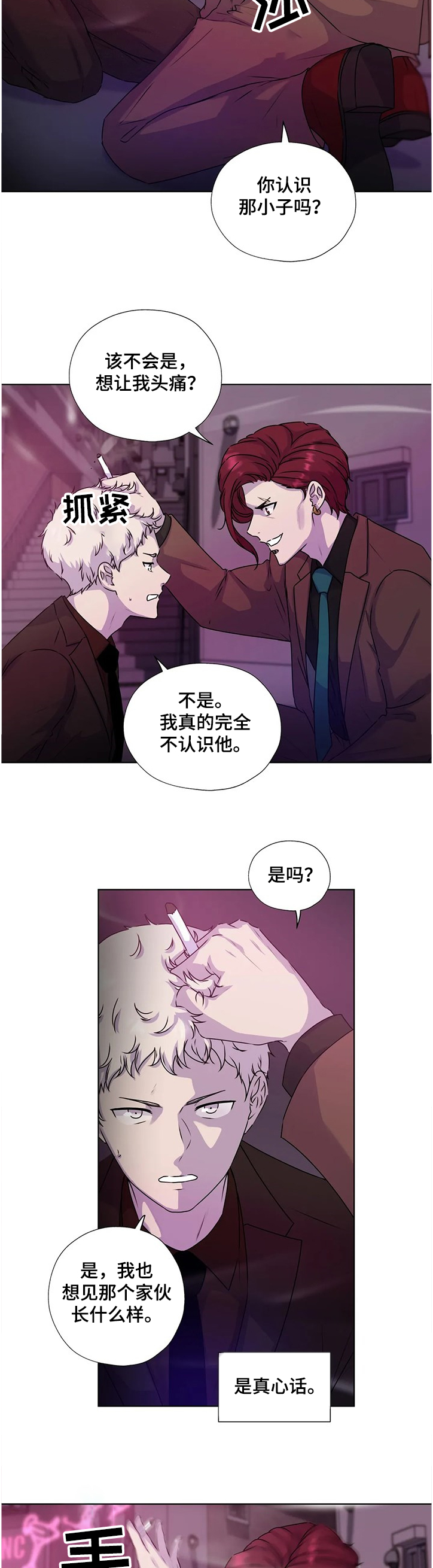 永恒的牢笼漫画,第136章：【番外】你不能出来！5图