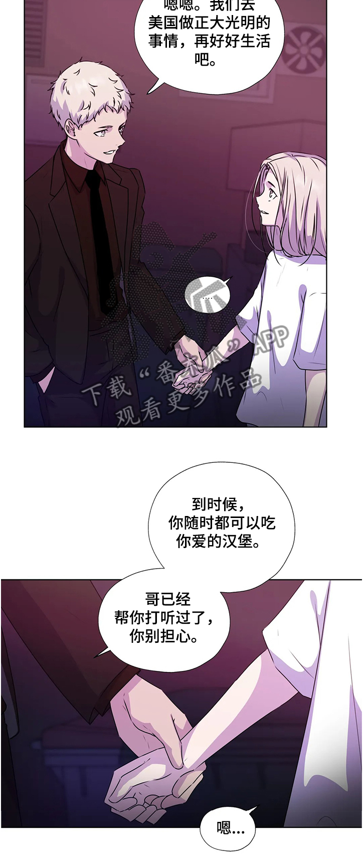 永恒的牢笼漫画,第137章：【番外】意外的人5图