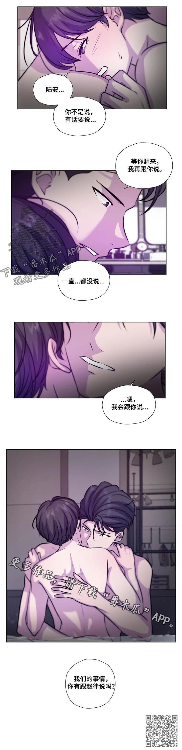 永恒的牢笼漫画,第80章：【第二季】没有说2图