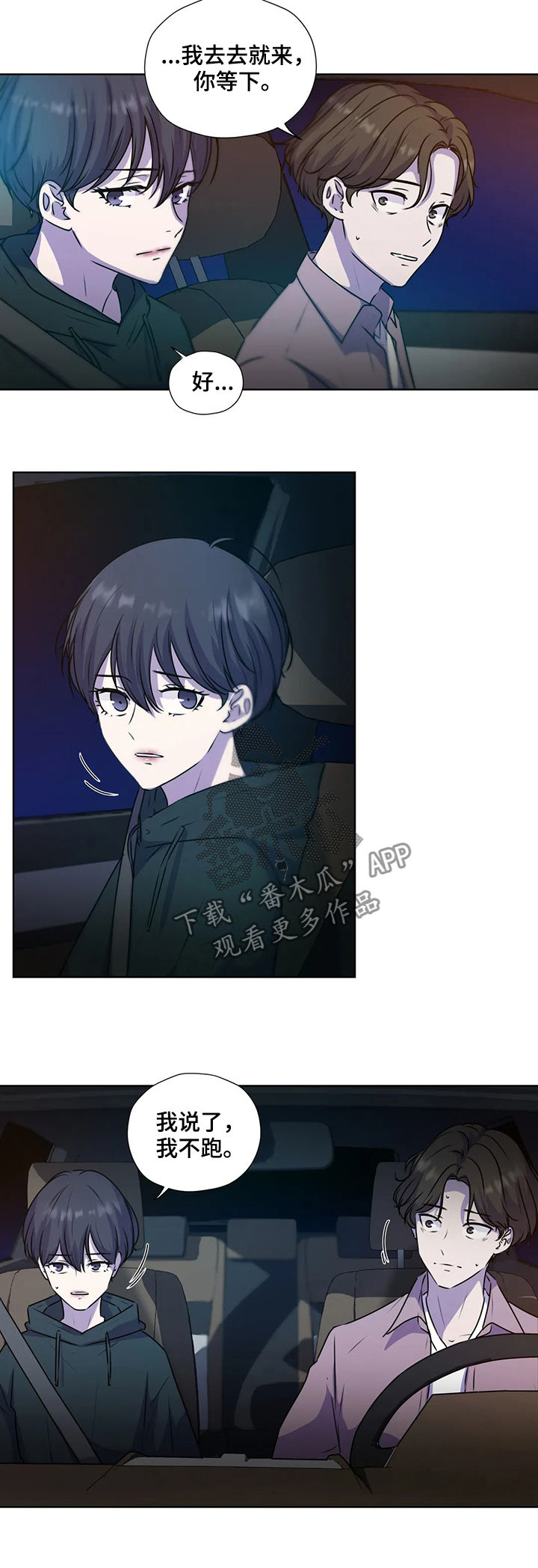 永恒的爱人漫画,第117章：【第二季】我不跑1图