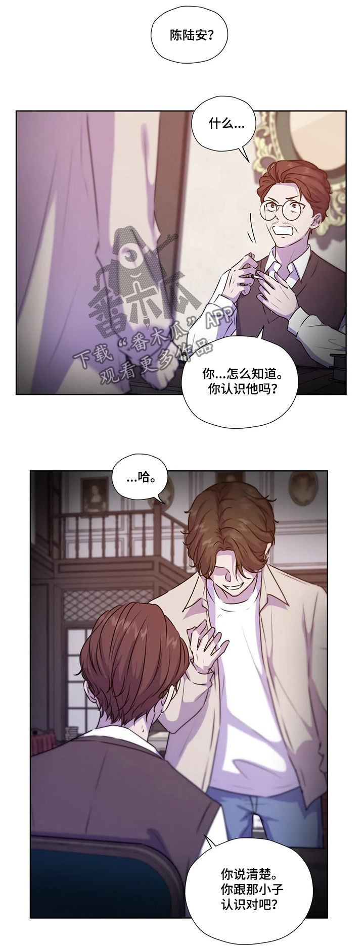 永恒的旋律漫画,第109章：【第二季】赶紧说吧4图