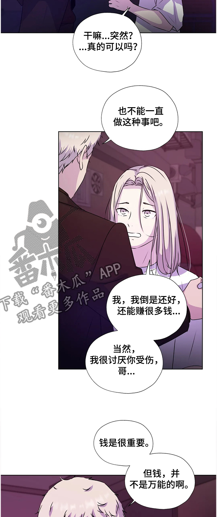 永恒的牢笼漫画,第137章：【番外】意外的人2图