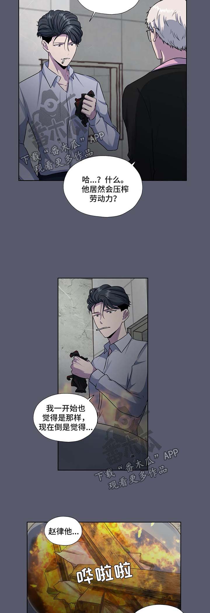 永恒的牢笼漫画,第48章：停车场偶遇3图