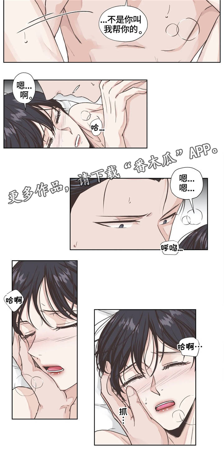 永恒的囚笼小说漫画,第9章：进展4图
