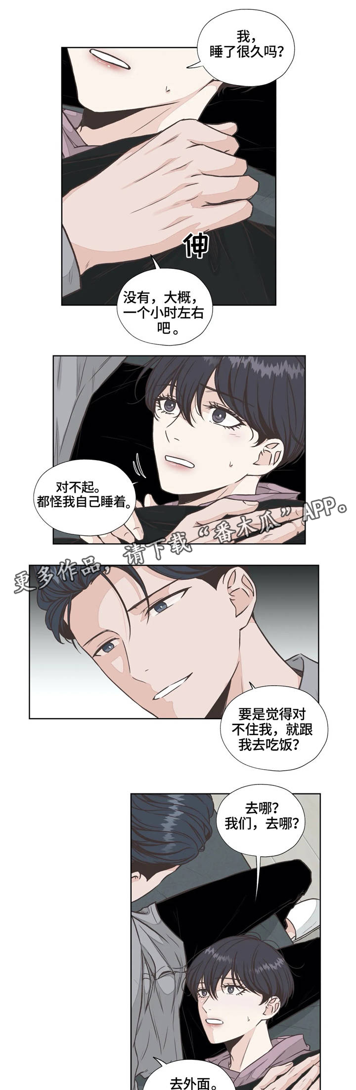永恒的牢笼漫画,第25章：生与死1图