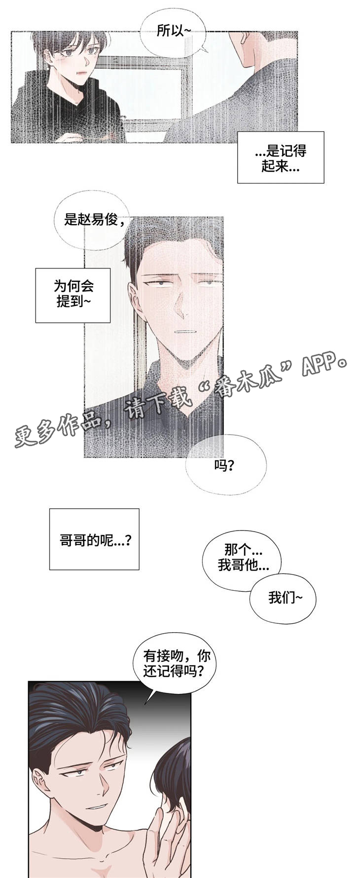 永恒的牢笼漫画,第8章：好奇2图