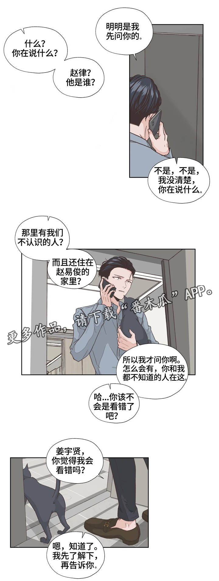 永恒的牢笼漫画,第5章：名字5图