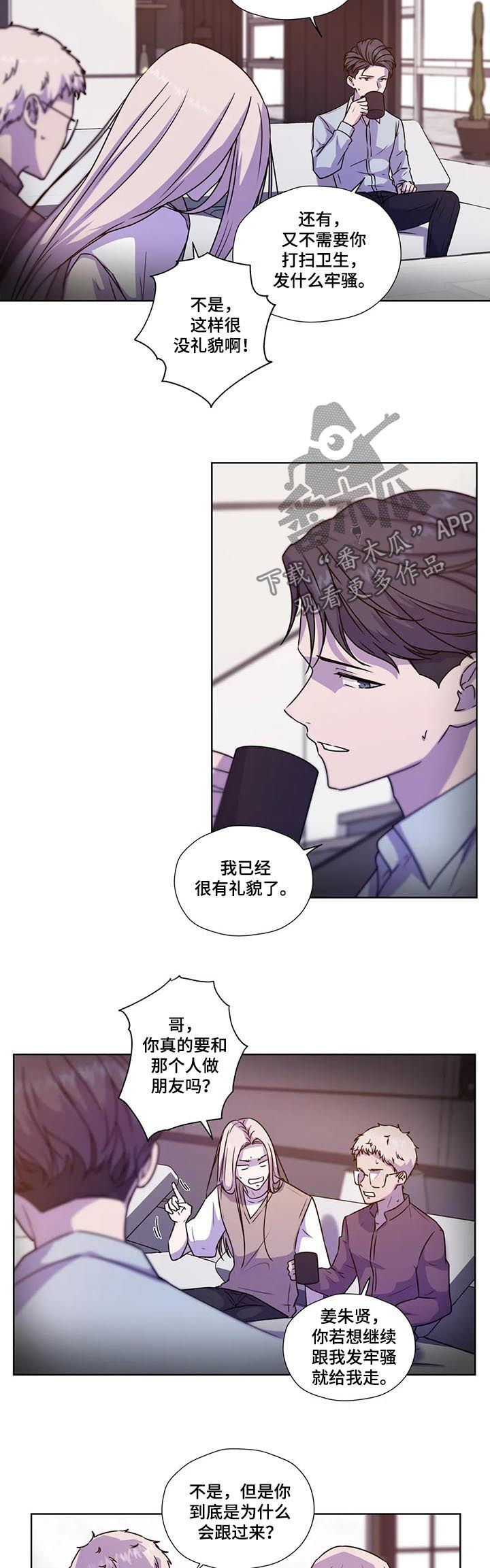 永恒的牢笼漫画,第102章：【第二季】不安的来源2图