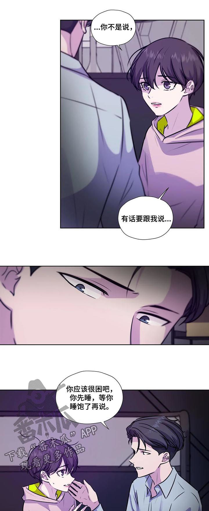 永恒的牢笼漫画,第81章：【第二季】你想做什么4图