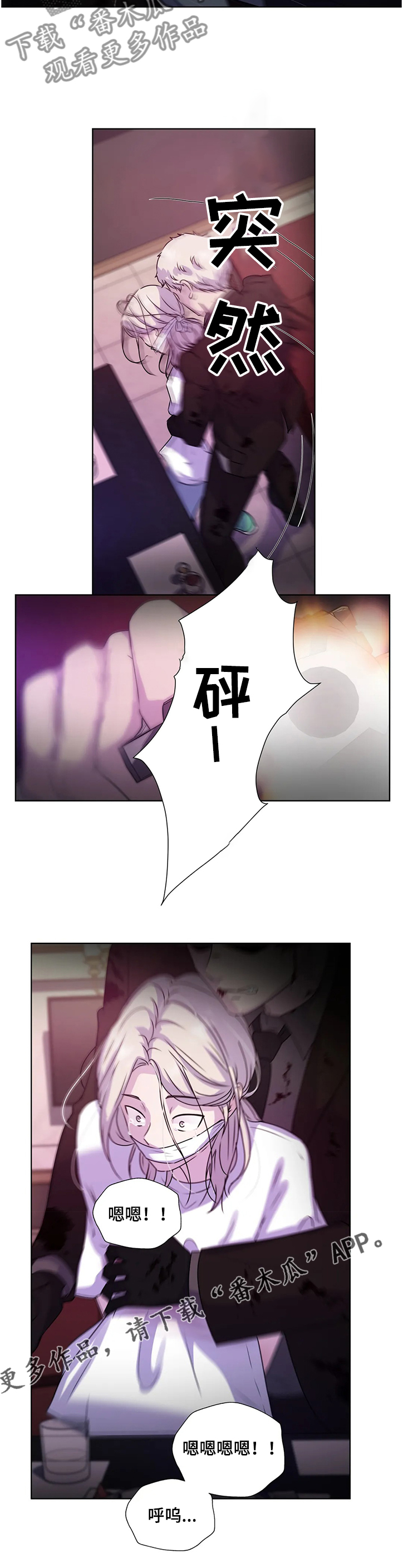 永恒的靓点漫画,第139章：【番外】成了累赘3图