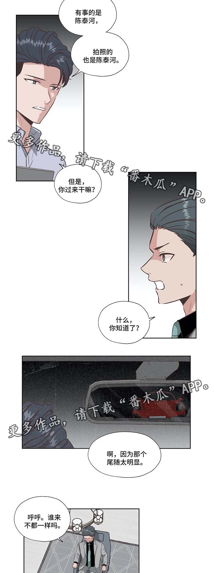 永恒的记忆天边的爱恋广场舞视频漫画,第36章：失败的威胁2图