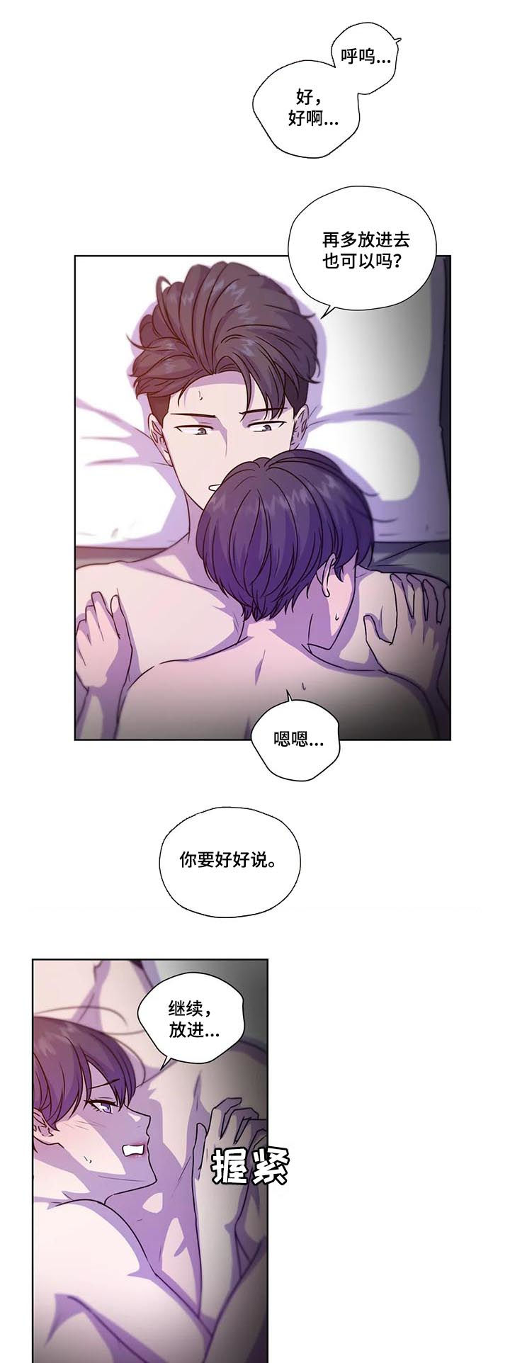 永恒的牢笼英文漫画,第104章：【第二季】别走啊5图