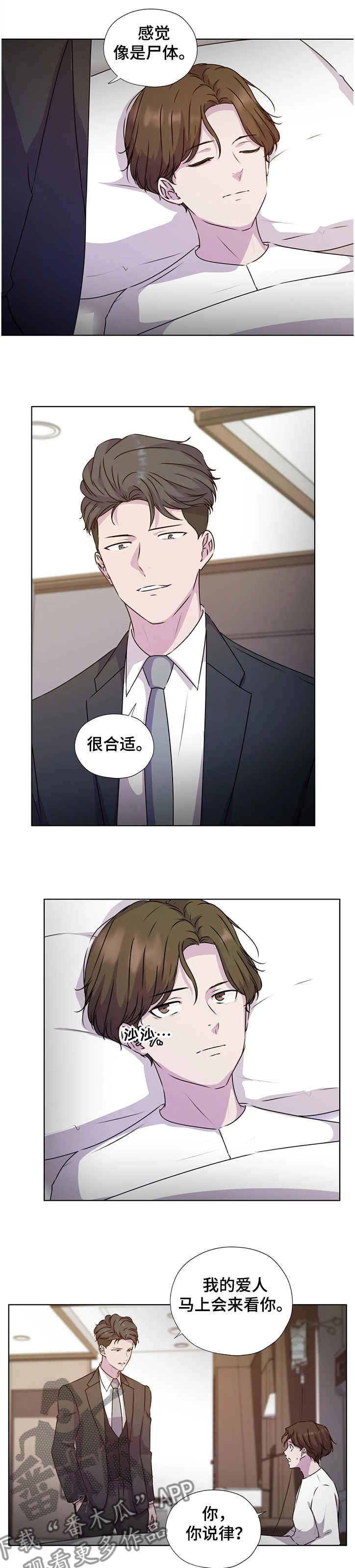 永恒的牢笼漫画,第130章：【番外】一定要这么做吗2图