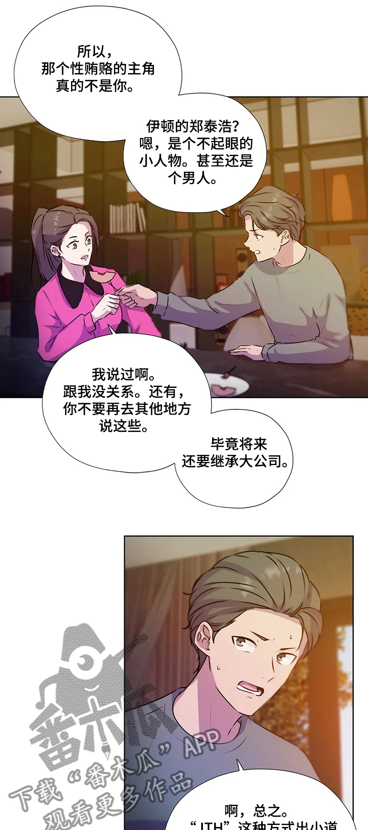 永恒的牢笼漫画,第127章：【第二季】你不配1图