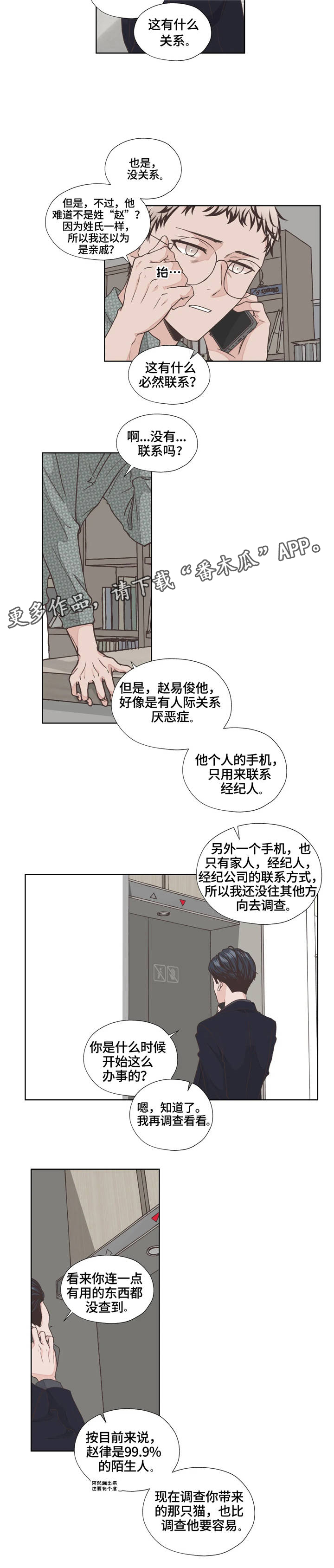 永恒的牢笼漫画,第6章：算盘4图