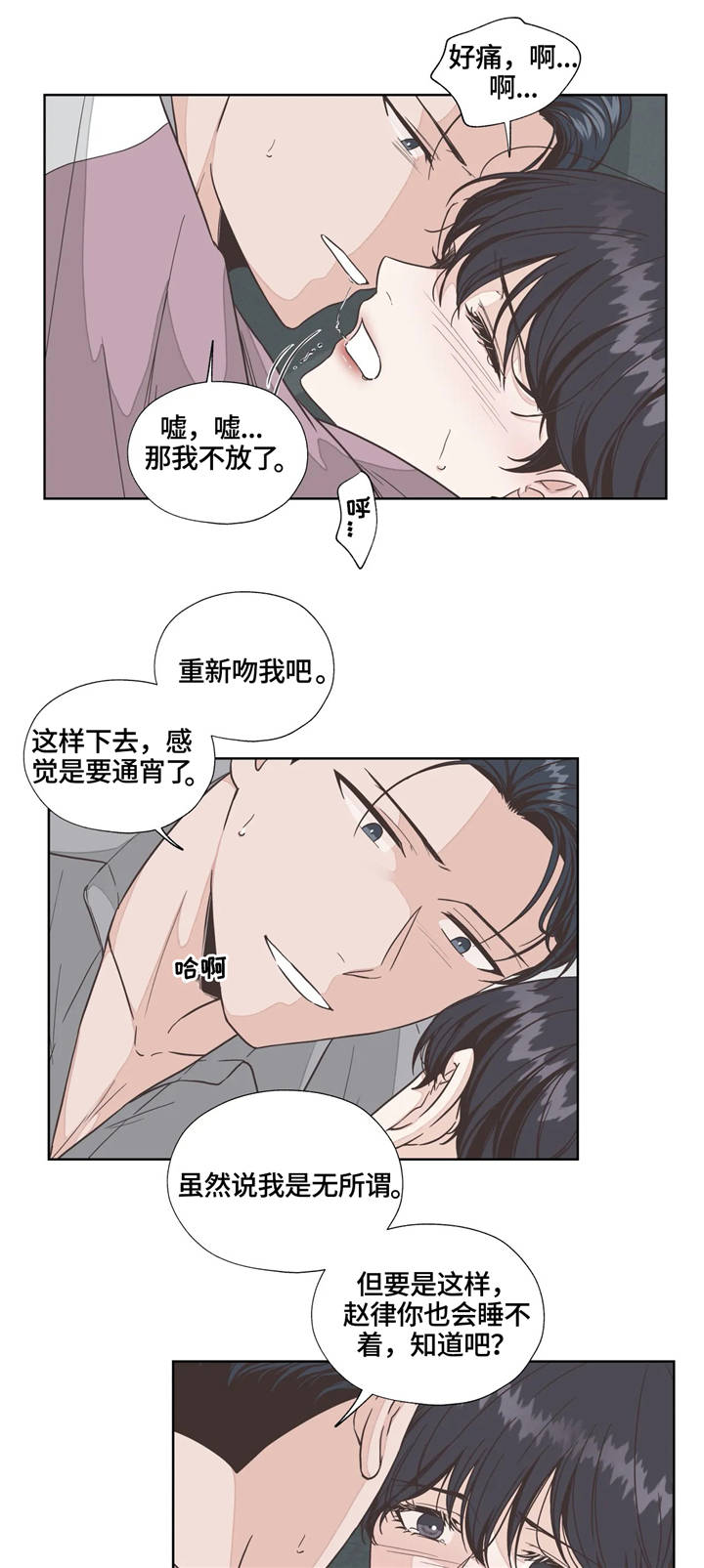 永恒的牢笼漫画,第24章：解痒2图