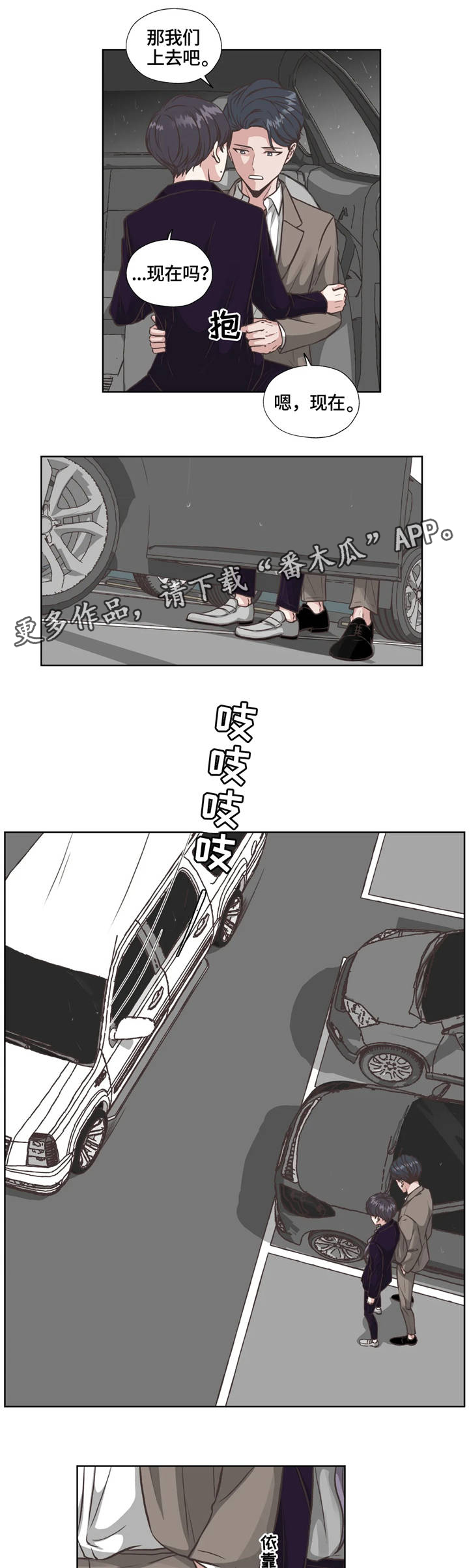 永恒的牢笼漫画,第29章：捉贼2图