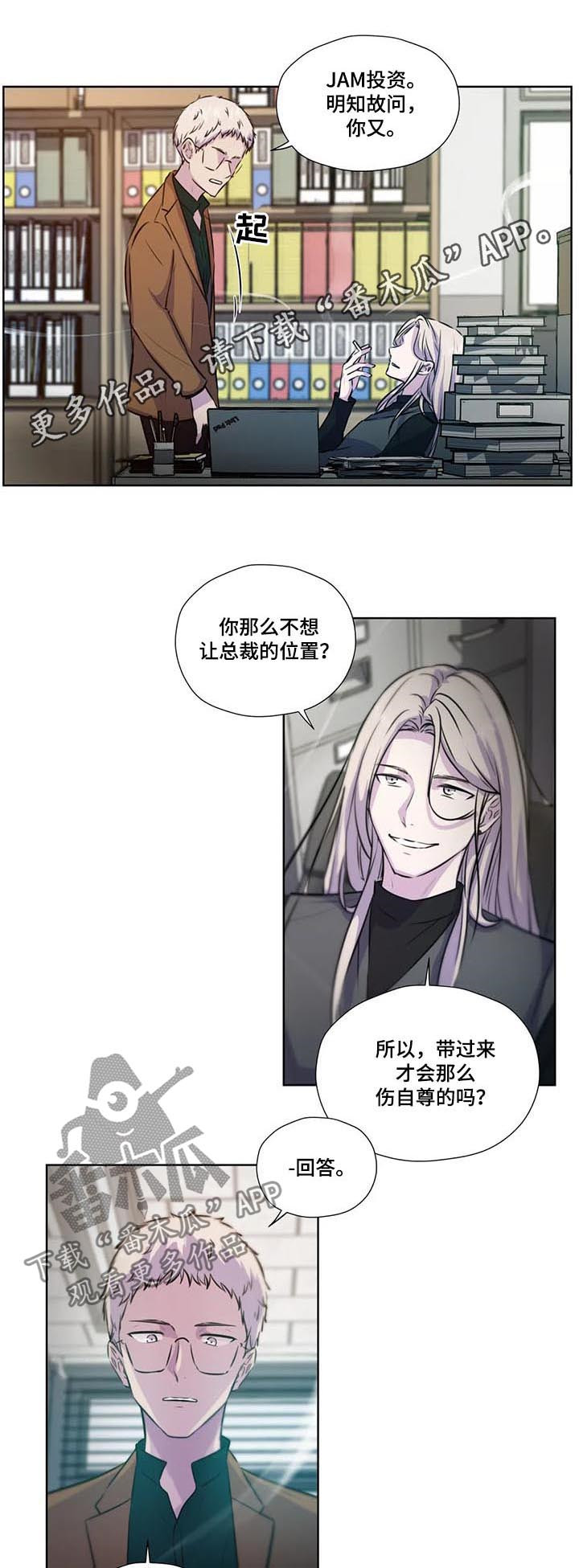 永恒的塞拉斯漫画,第77章：【第二季】不要迟了1图