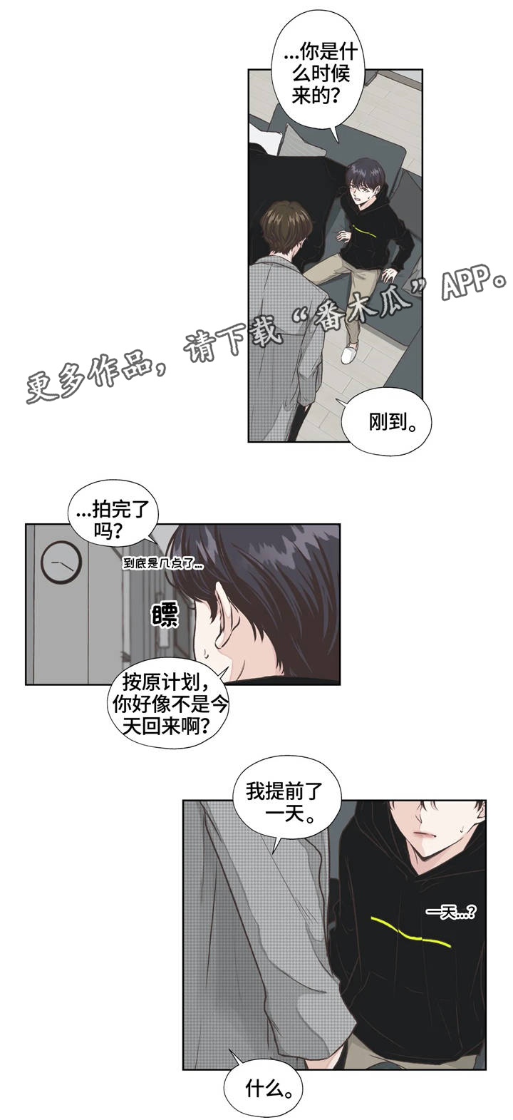 永恒的牢笼漫画,第11章：察觉3图