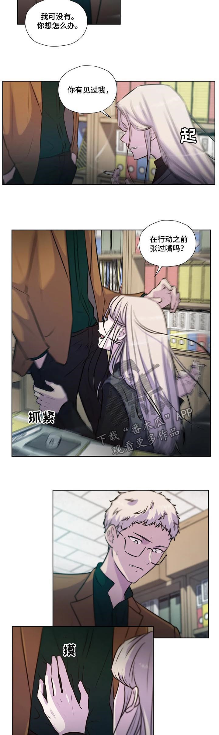 永恒的塞拉斯漫画,第77章：【第二季】不要迟了2图