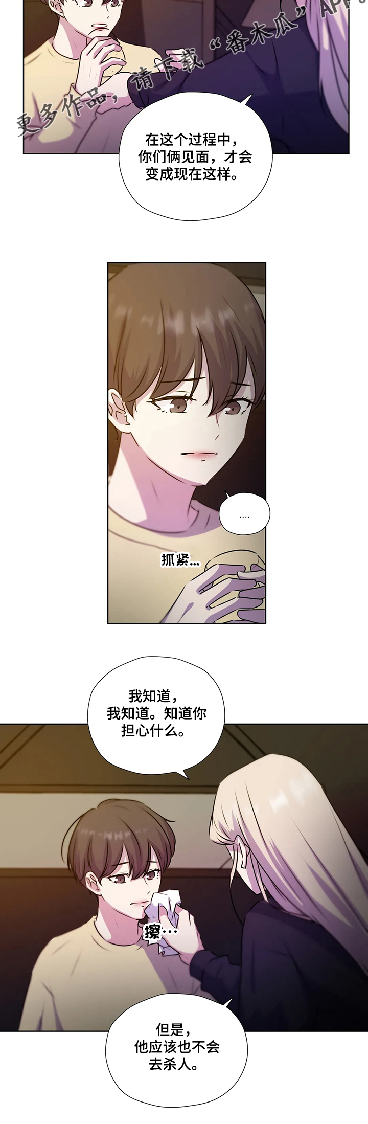 永恒的牢笼漫画,第124章：【第二季】复杂5图