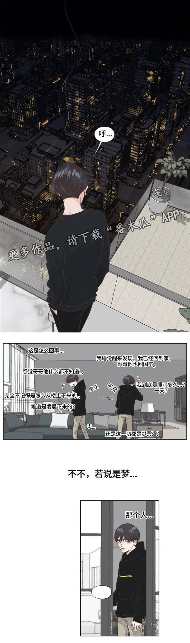 永恒的牢笼漫画,第12章：监控1图