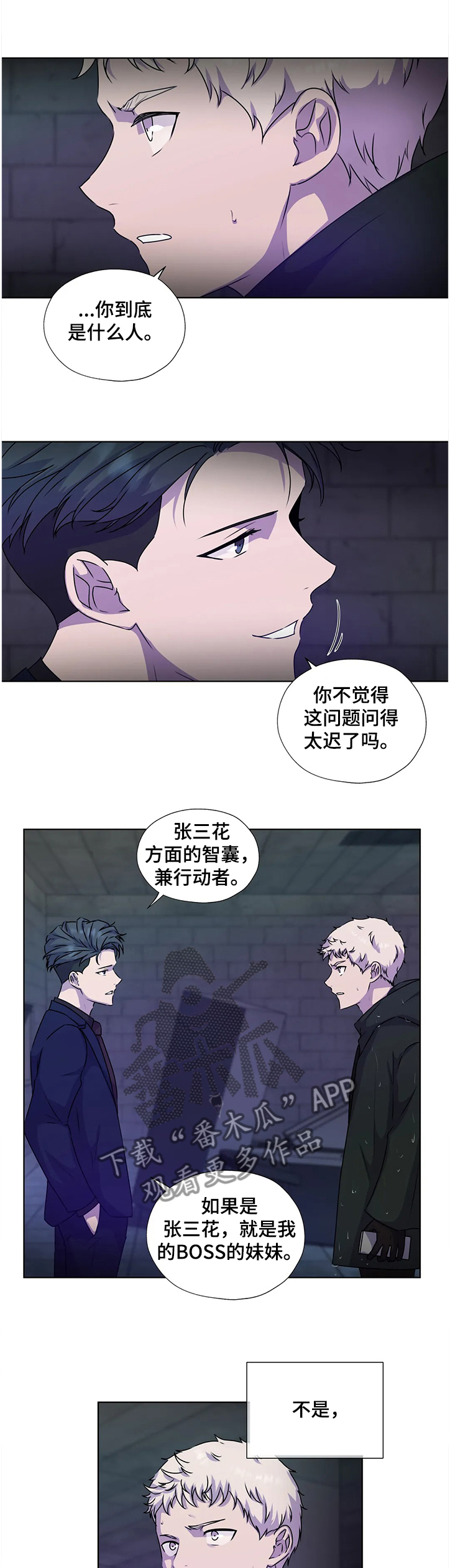 永恒的牢笼漫画,第138章：【番外】我帮你4图