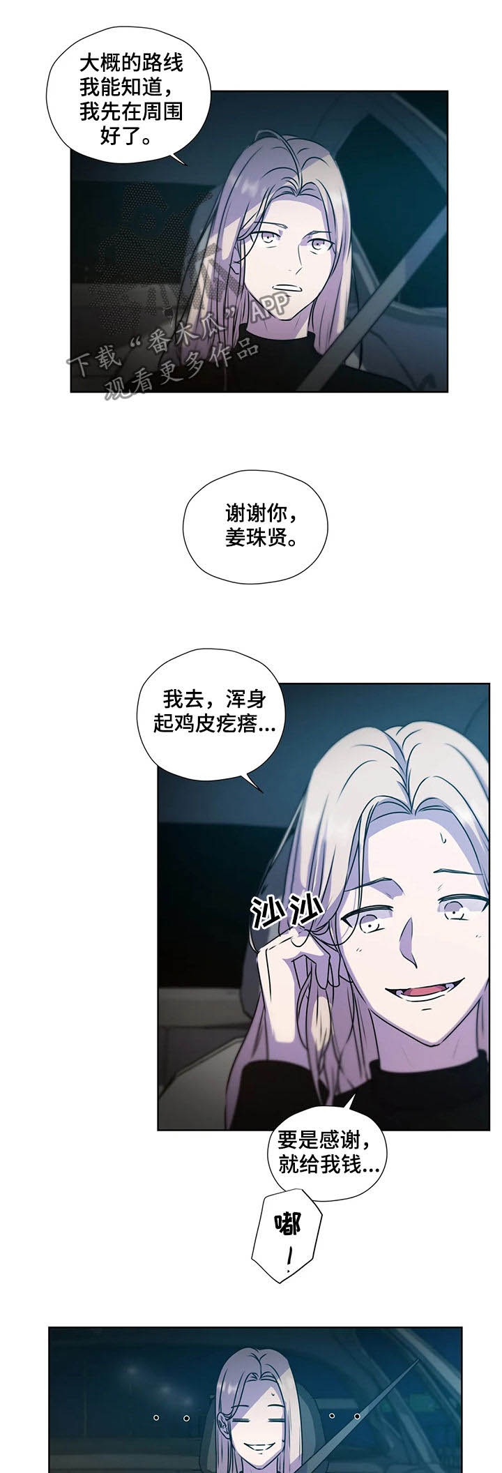 永恒的牢笼漫画,第118章：【第二季】你先听我说5图
