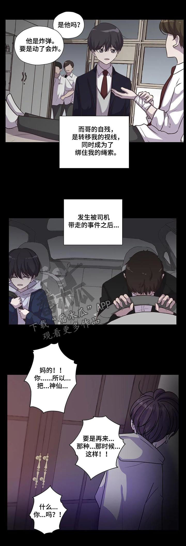 永恒的牢笼漫画,第105章：【第二季】怕你受伤1图