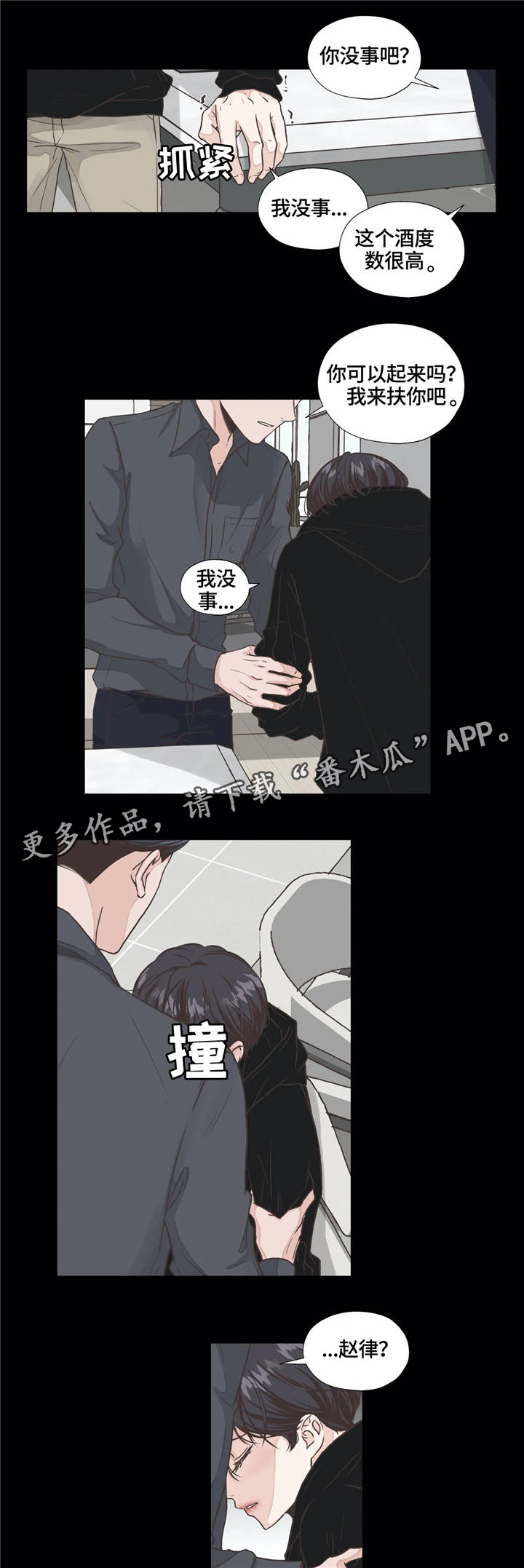 永恒的牢笼漫画,第9章：进展5图