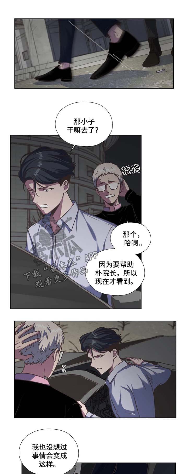 永恒的牢笼漫画,第42章：不要和他走太近1图