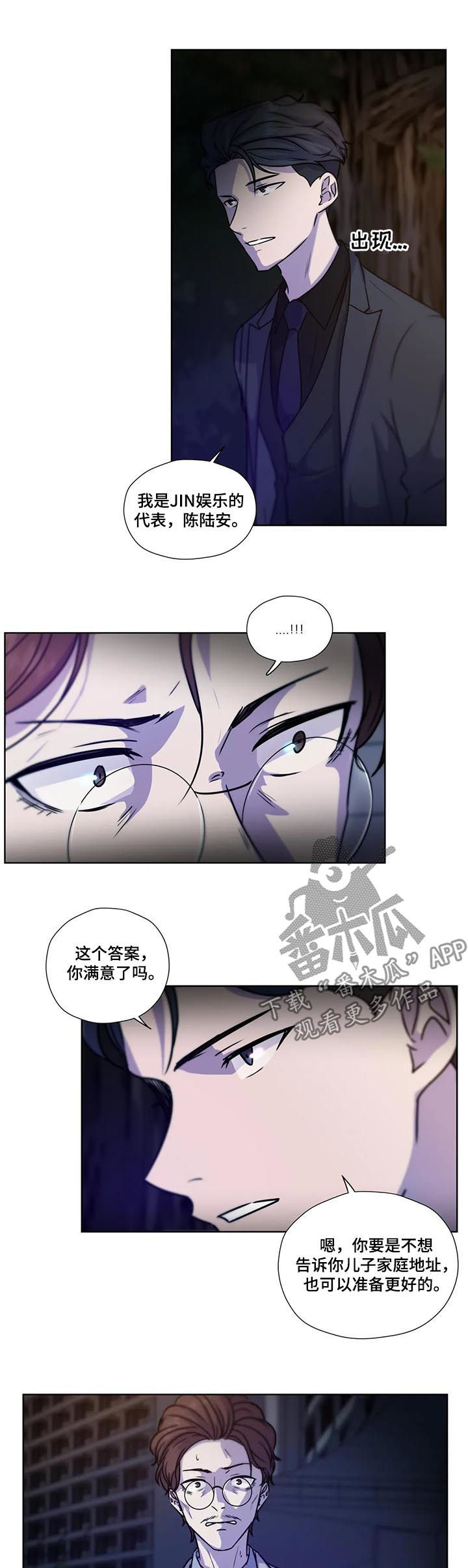 永恒的牢笼漫画,第93章：【第二季】威胁5图