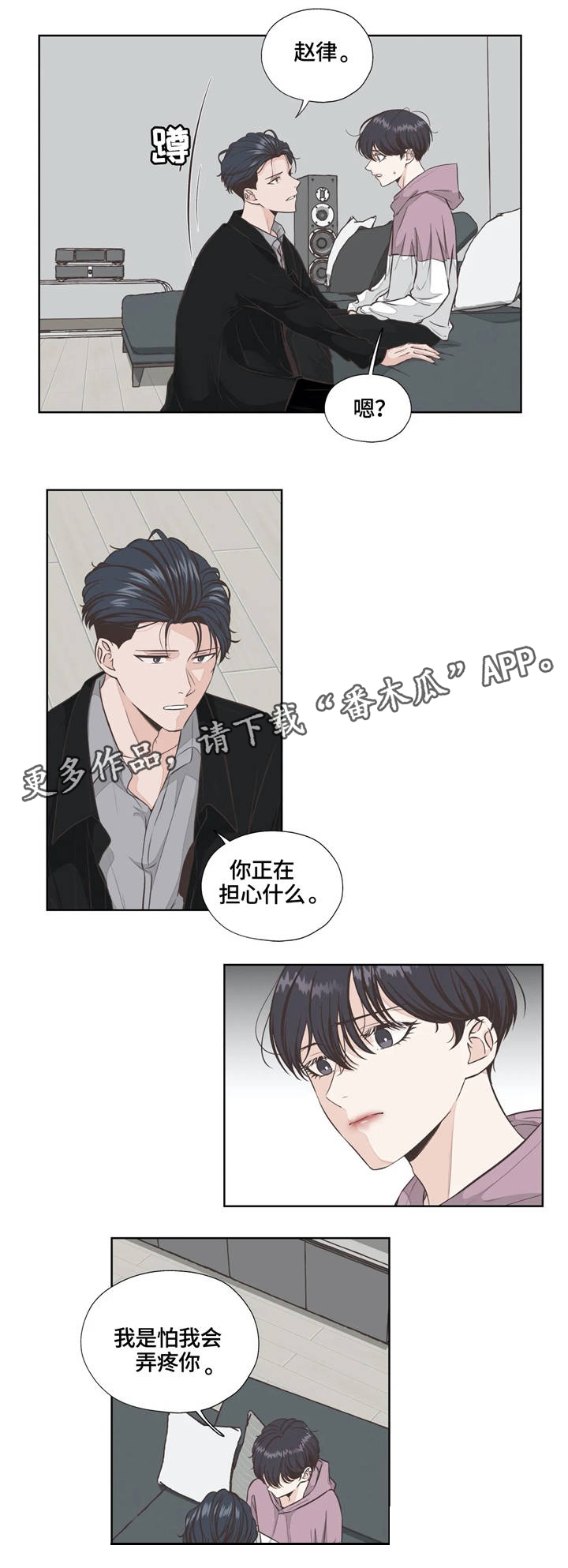 永恒的牢笼漫画,第23章：真心话5图