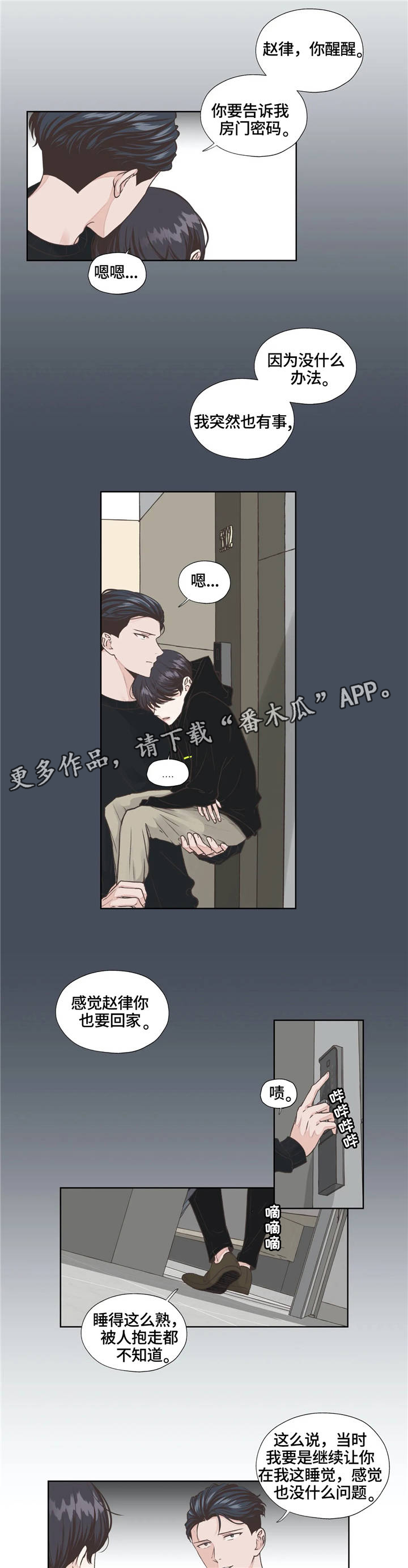 永恒的牢笼漫画,第13章：糟糕的事情3图