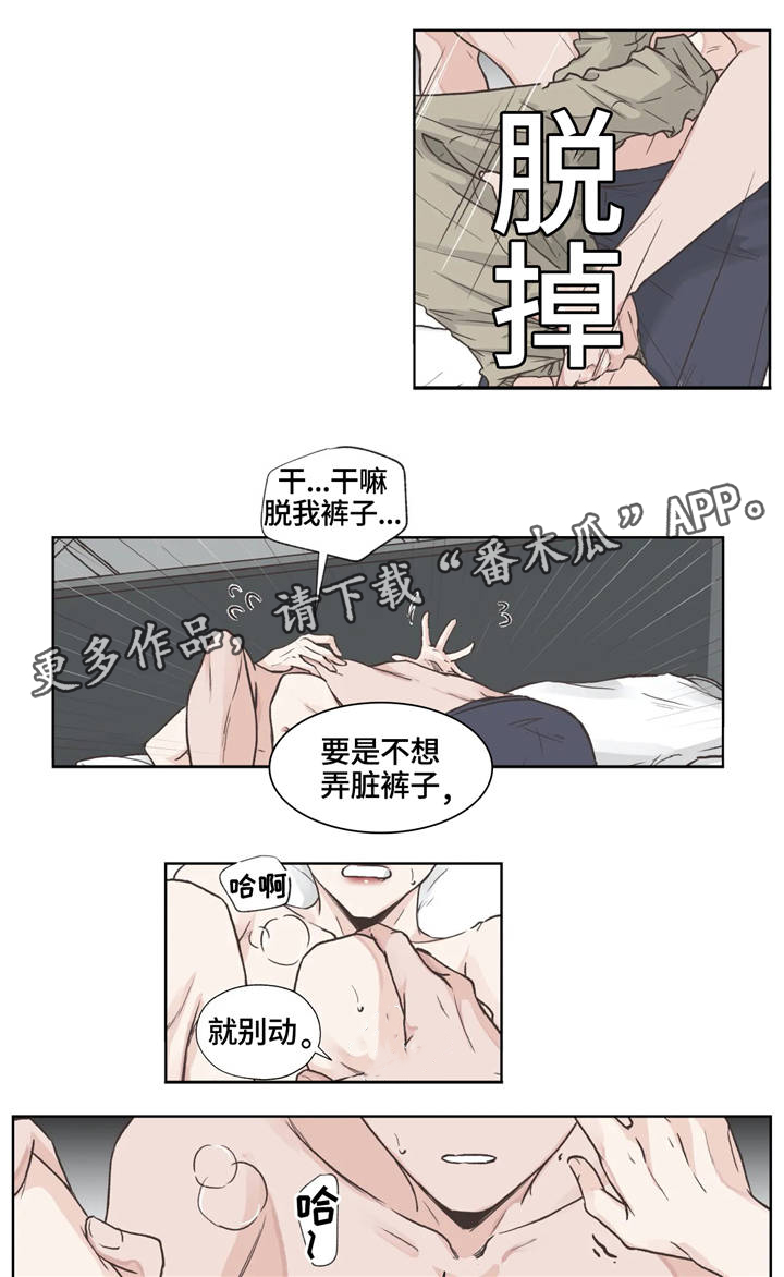 永恒的囚笼小说漫画,第9章：进展3图