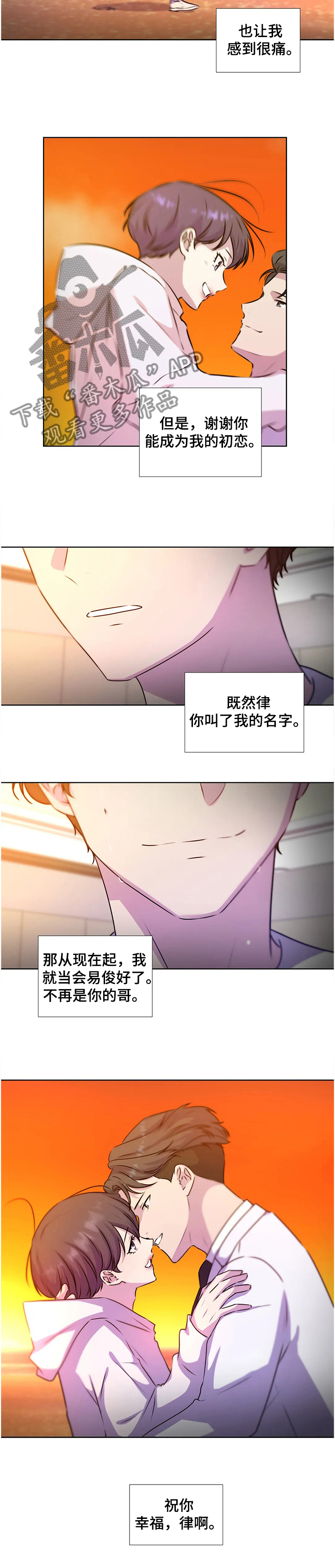 永恒的牢笼漫画,第132章：【番外】祝你幸福1图