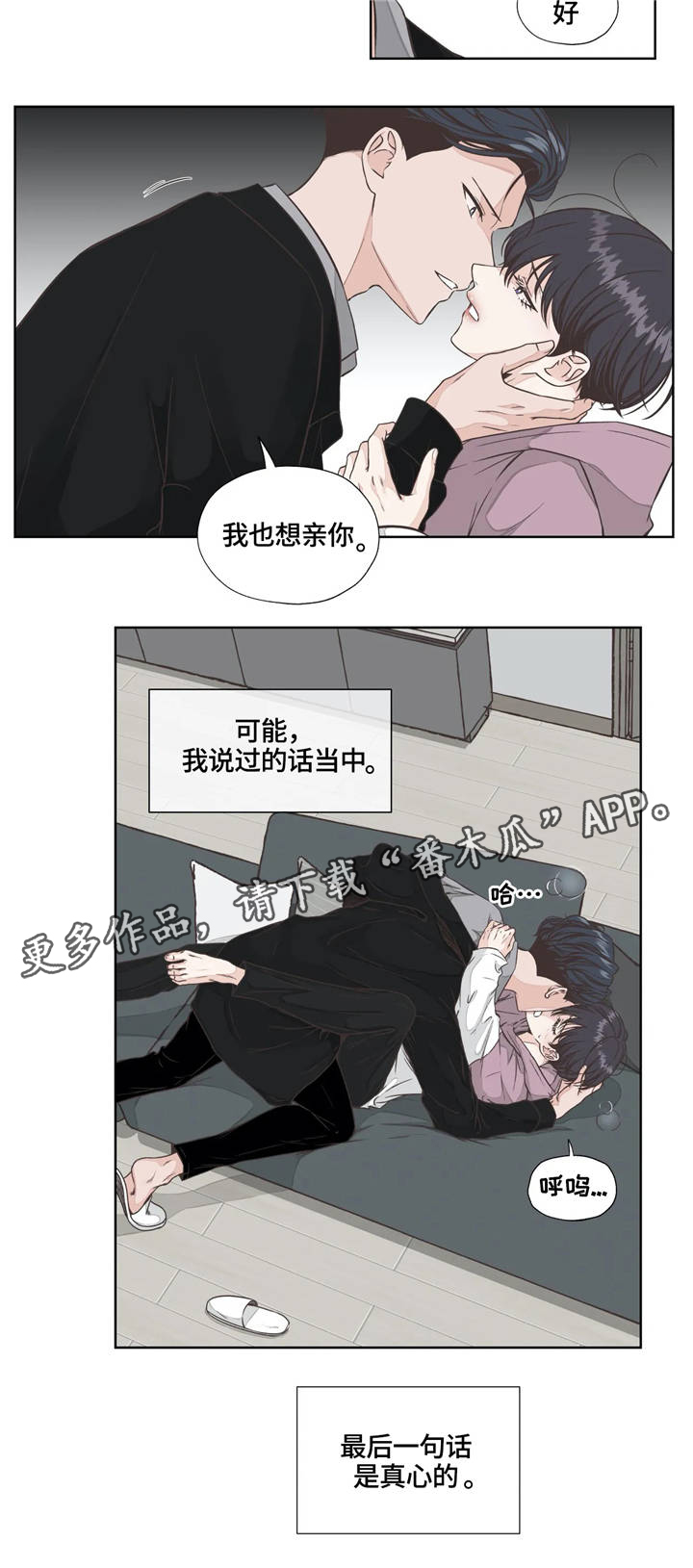 永恒的旋律rpg漫画,第23章：真心话4图